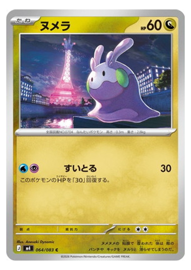 Carte Pokémon Chaos Ascendant M4 064/083 : Mucuscule