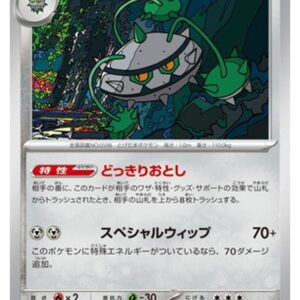 Carte Pokémon Chaos Ascendant M4 061/083 : Noacier