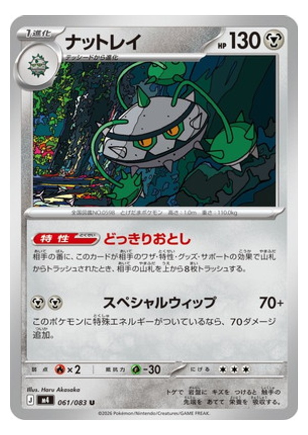 Carte Pokémon Chaos Ascendant M4 061/083 : Noacier