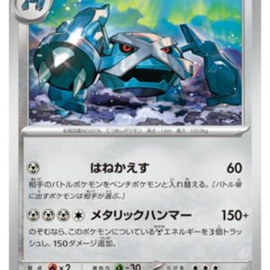 Carte Pokémon Chaos Ascendant M4 059/083 : Métalosse