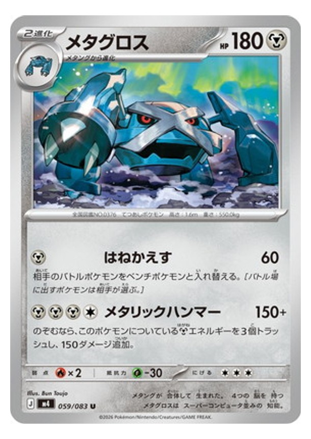 Carte Pokémon Chaos Ascendant M4 059/083 : Métalosse