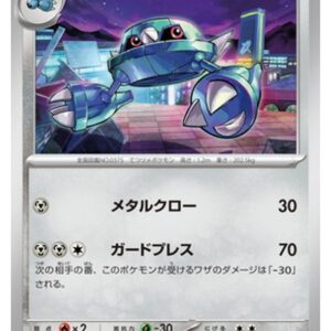 Carte Pokémon Chaos Ascendant M4 058/083 : Métang