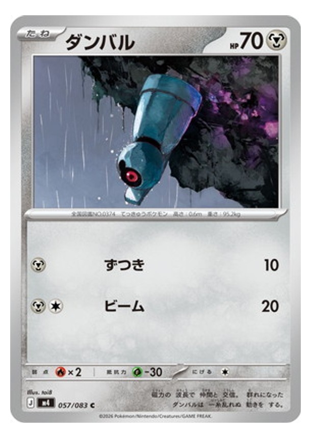Carte Pokémon Chaos Ascendant M4 057/083 : Terhal