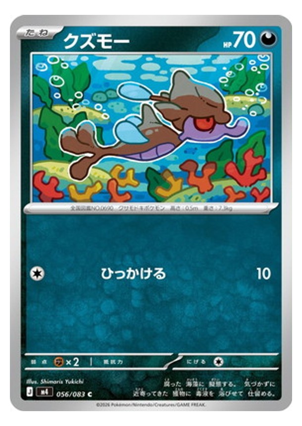 Carte Pokémon Chaos Ascendant M4 056/083 : Venalgue