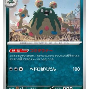 Carte Pokémon Chaos Ascendant M4 055/083 : Miasmax