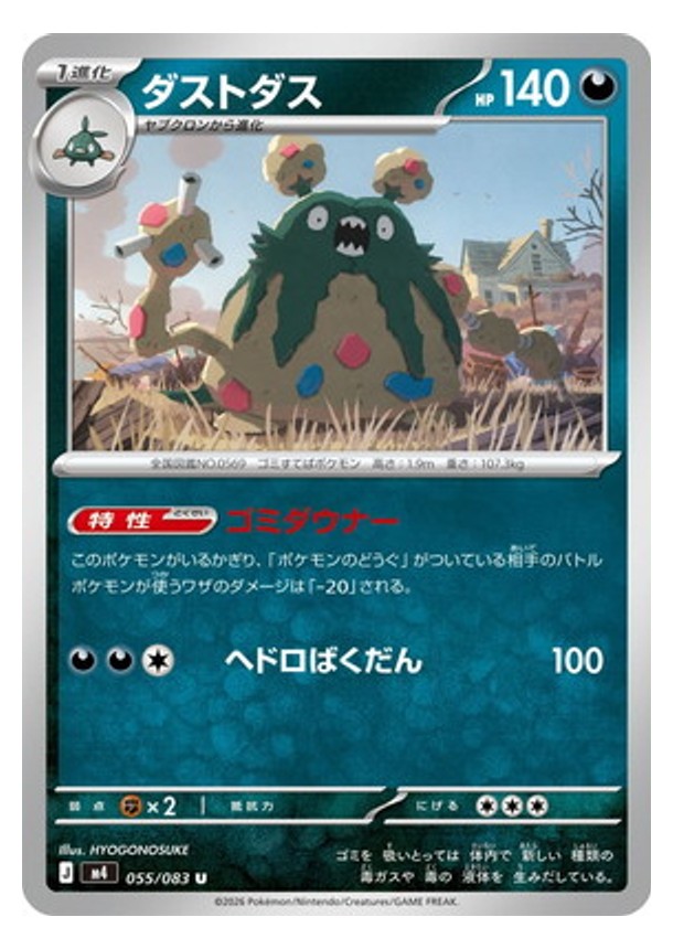 Carte Pokémon Chaos Ascendant M4 055/083 : Miasmax