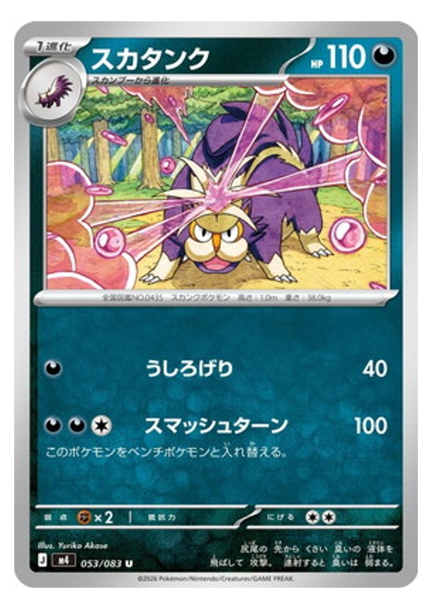 Carte Pokémon Chaos Ascendant M4 053/083 : Moufflair