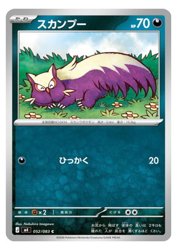 Carte Pokémon Chaos Ascendant M4 052/083 : Moufouette