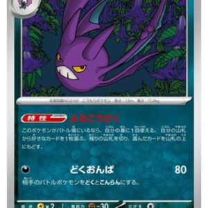 Carte Pokémon Chaos Ascendant M4 050/083 : Nostenfer