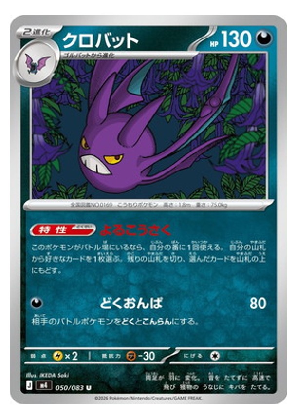 Carte Pokémon Chaos Ascendant M4 050/083 : Nostenfer