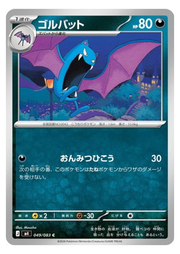 Carte Pokémon Chaos Ascendant M4 049/083 : Nosferalto