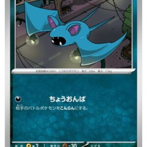 Carte Pokémon Chaos Ascendant M4 048/083 : Nosferapti