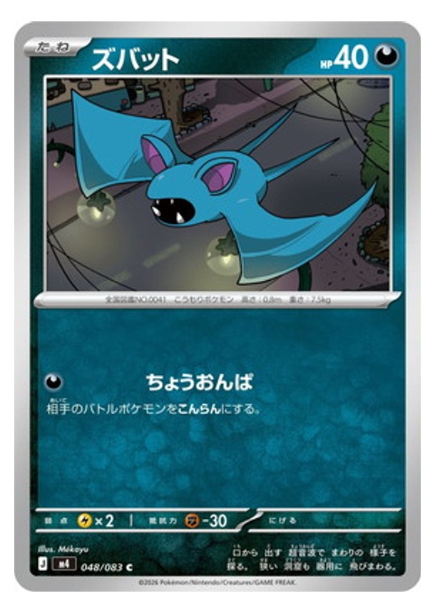 Carte Pokémon Chaos Ascendant M4 048/083 : Nosferapti