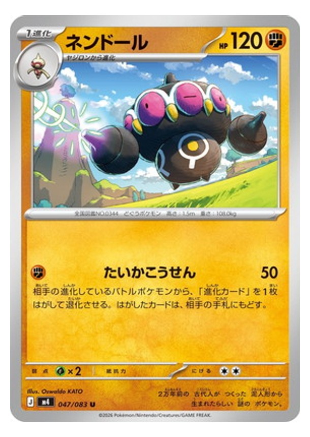 Carte Pokémon Chaos Ascendant M4 047/083 : Kaorine