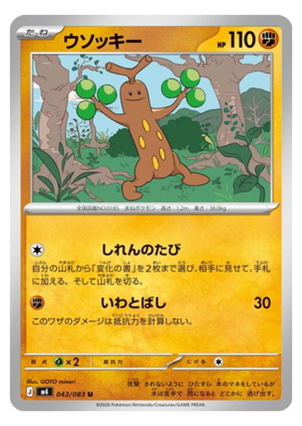 Carte Pokémon Chaos Ascendant M4 043/083 : Simularbre