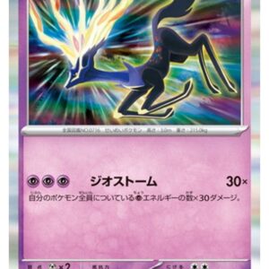 Carte Pokémon Chaos Ascendant M4 042/083 : Xerneas