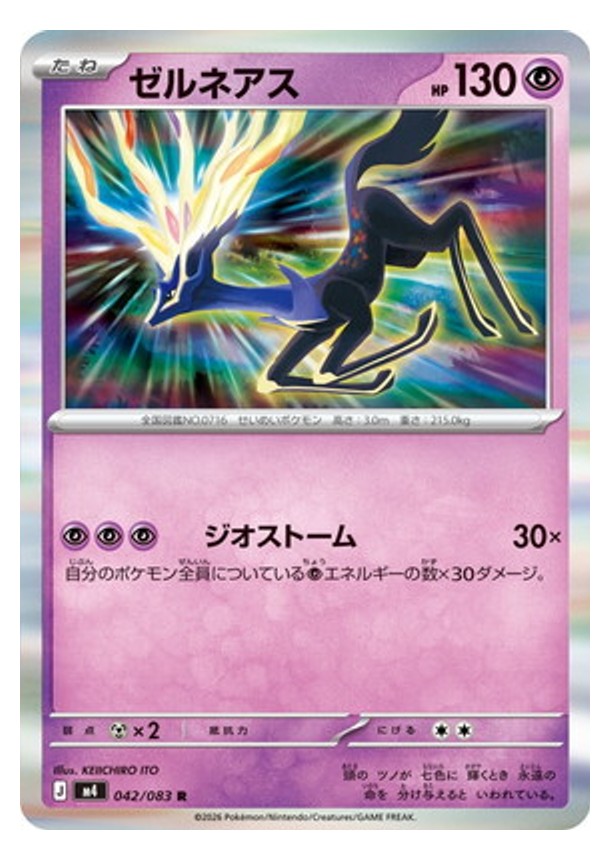 Carte Pokémon Chaos Ascendant M4 042/083 : Xerneas