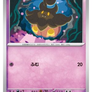 Carte Pokémon Chaos Ascendant M4 040/083 : Pitrouille