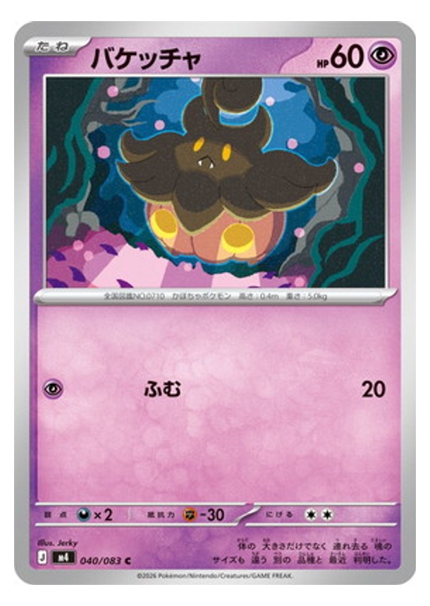Carte Pokémon Chaos Ascendant M4 040/083 : Pitrouille