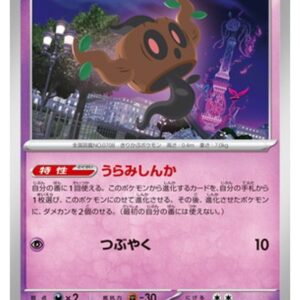 Carte Pokémon Chaos Ascendant M4 038/083 : Brocélôme