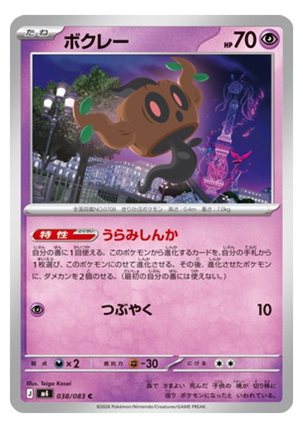 Carte Pokémon Chaos Ascendant M4 038/083 : Brocélôme