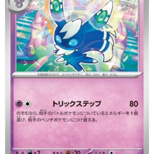 Carte Pokémon Chaos Ascendant M4 037/083 : Mistigrix