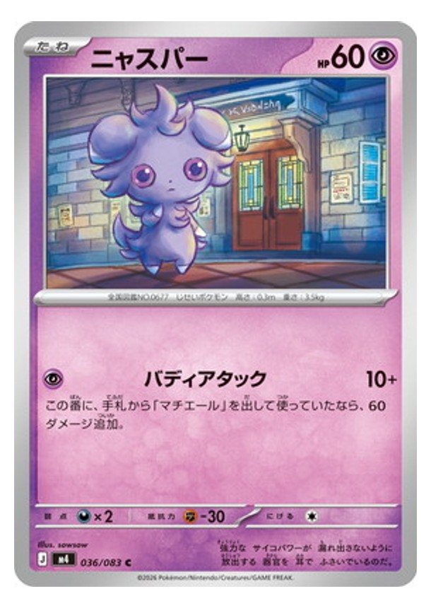 Carte Pokémon Chaos Ascendant M4 036/083 : Psystigri