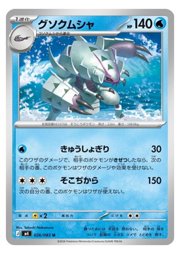 Carte Pokémon Chaos Ascendant M4 026/083 : Sarmuraï