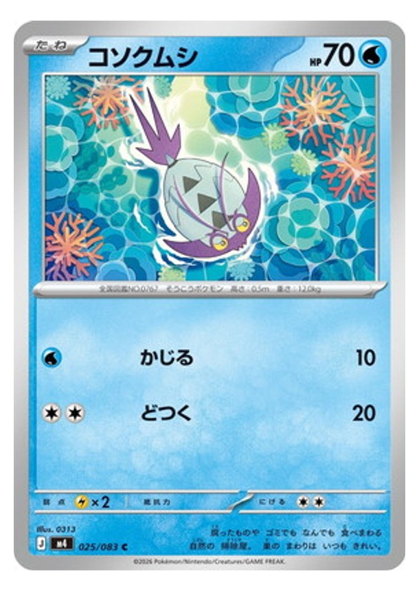 Carte Pokémon Chaos Ascendant M4 025/083 : Sovkipou