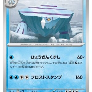 Carte Pokémon Chaos Ascendant M4 024/083 : Séracrawl