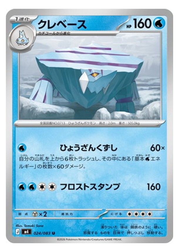 Carte Pokémon Chaos Ascendant M4 024/083 : Séracrawl