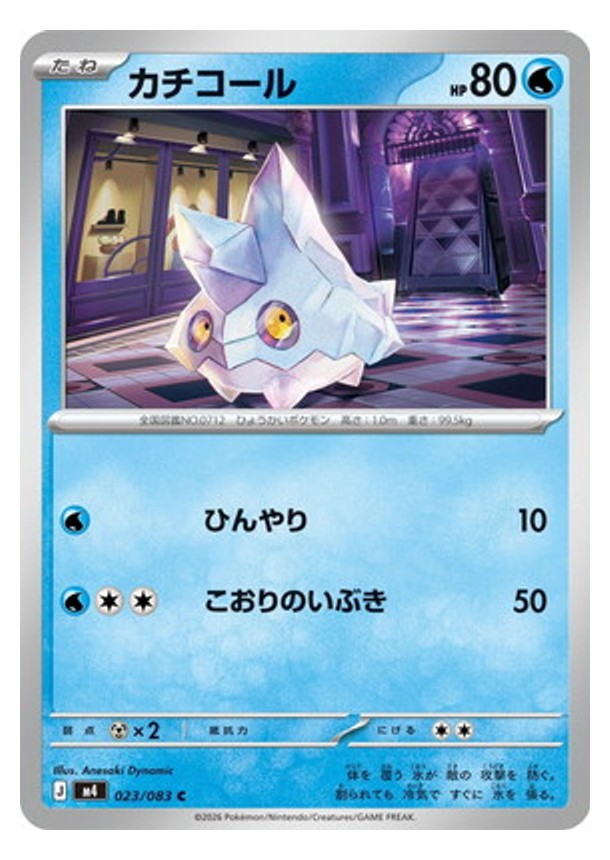 Carte Pokémon Chaos Ascendant M4 023/083 : Grelaçon