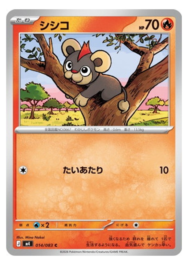 Carte Pokémon Chaos Ascendant M4 014/083 : Hélionceau