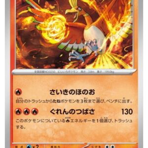 Carte Pokémon Chaos Ascendant M4 010/083 : Ho-Oh
