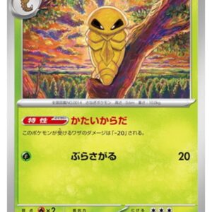 Carte Pokémon Chaos Ascendant M4 002/083 : Coconfort