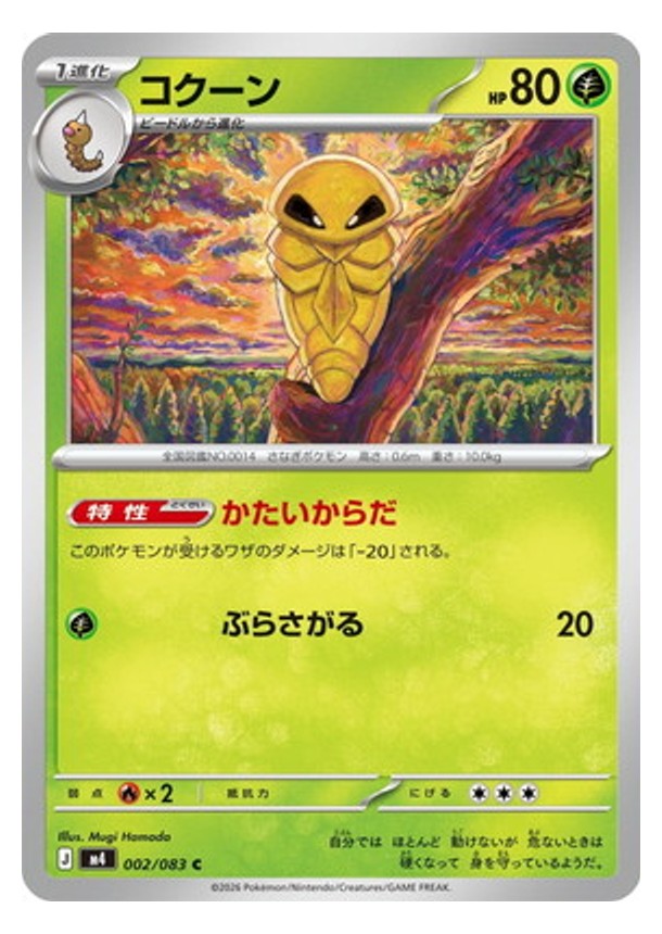 Carte Pokémon Chaos Ascendant M4 002/083 : Coconfort