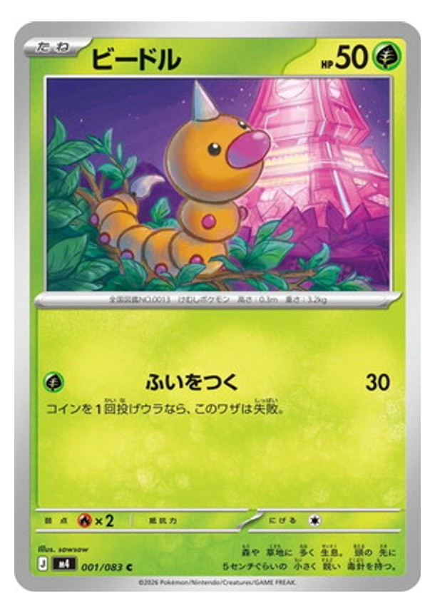 Carte Pokémon Chaos Ascendant M4 001/083 : Aspicot